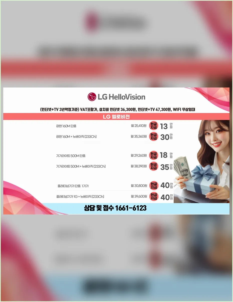 고령군 인터넷가입 현금사은품 안내표 1