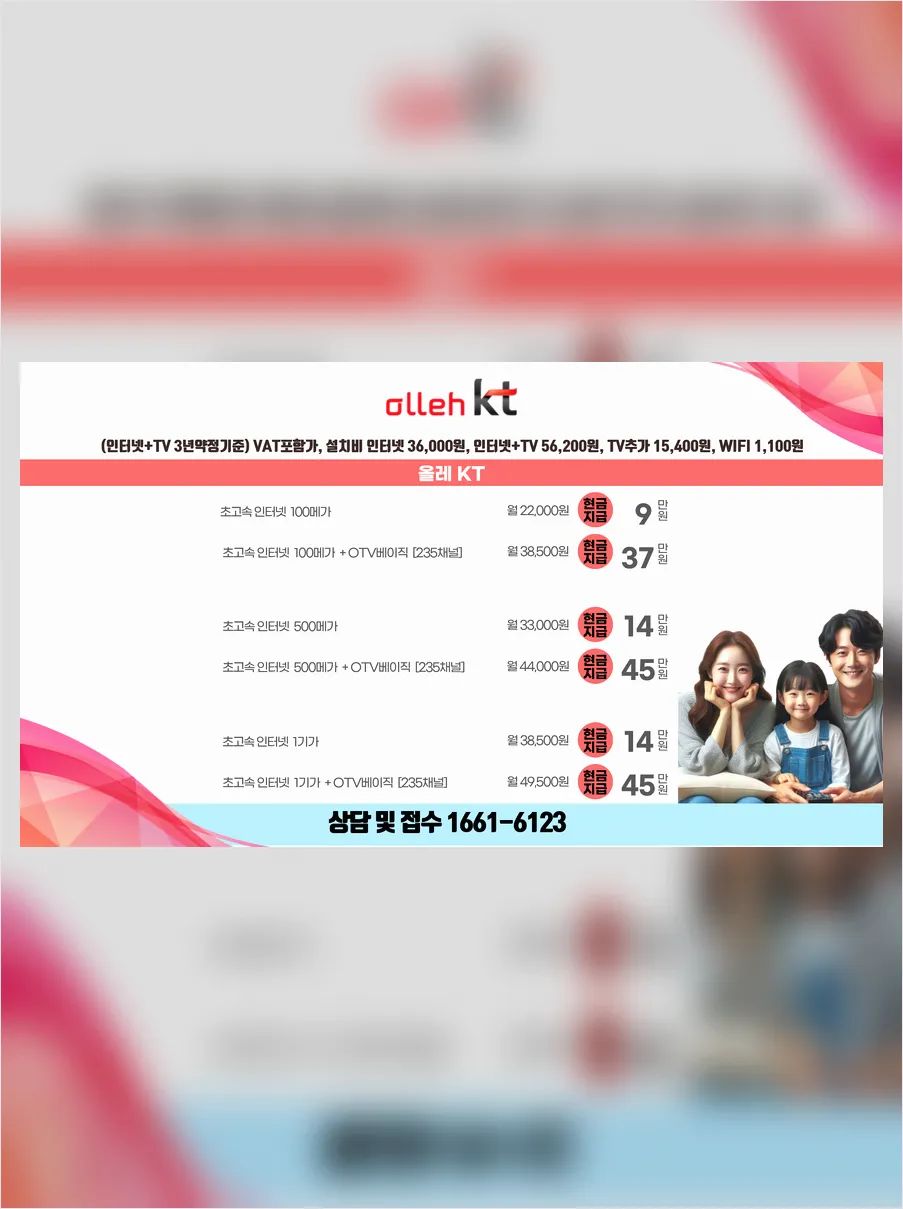 고령군 인터넷가입 현금사은품 안내표 3